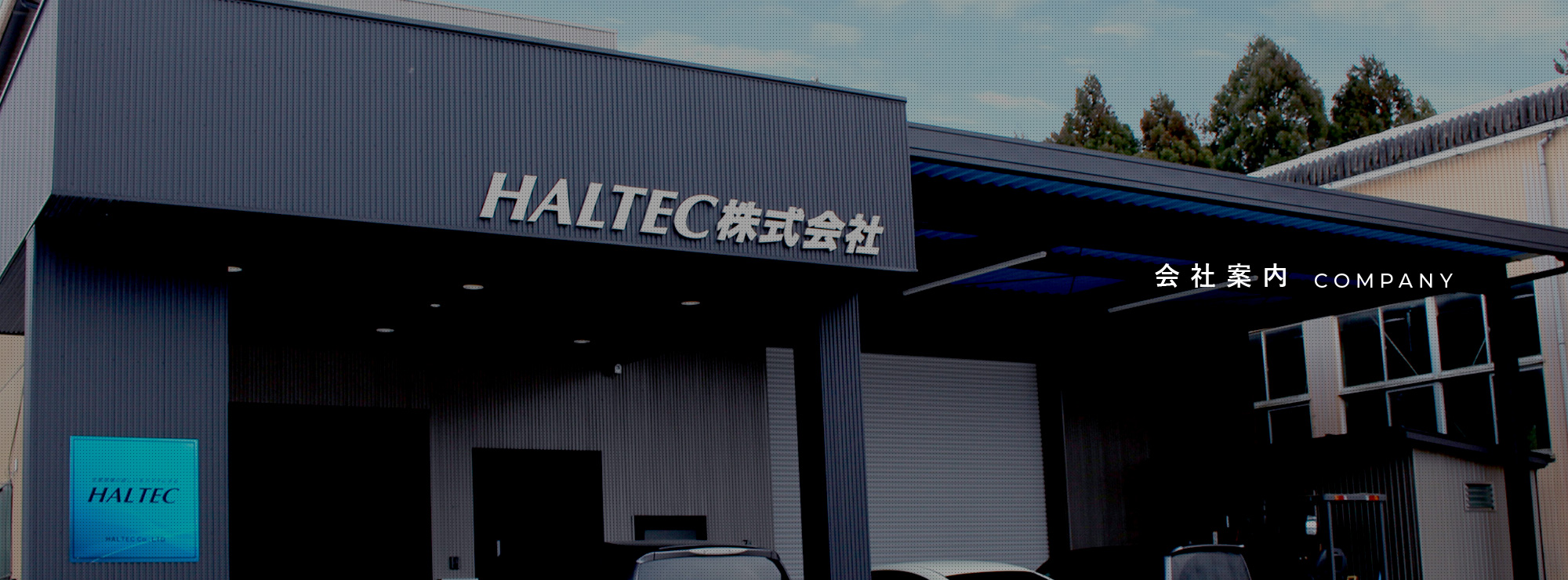 会社案内